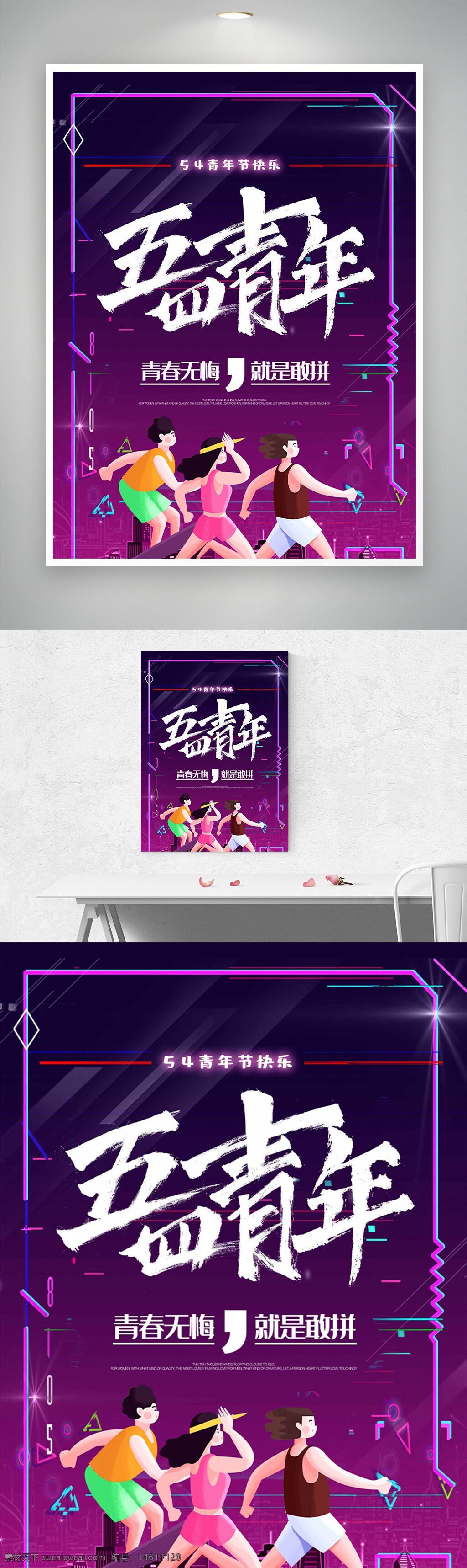 青年節(jié) 五四青年節(jié) 節(jié)日海報(bào) 紫色漸變 運(yùn)動(dòng)人物 青春活力 城市背景 運(yùn)動(dòng)主題 現(xiàn)代設(shè)計(jì) 創(chuàng)意海報(bào) 節(jié)日慶祝 勵(lì)志標(biāo)語 青春無悔
