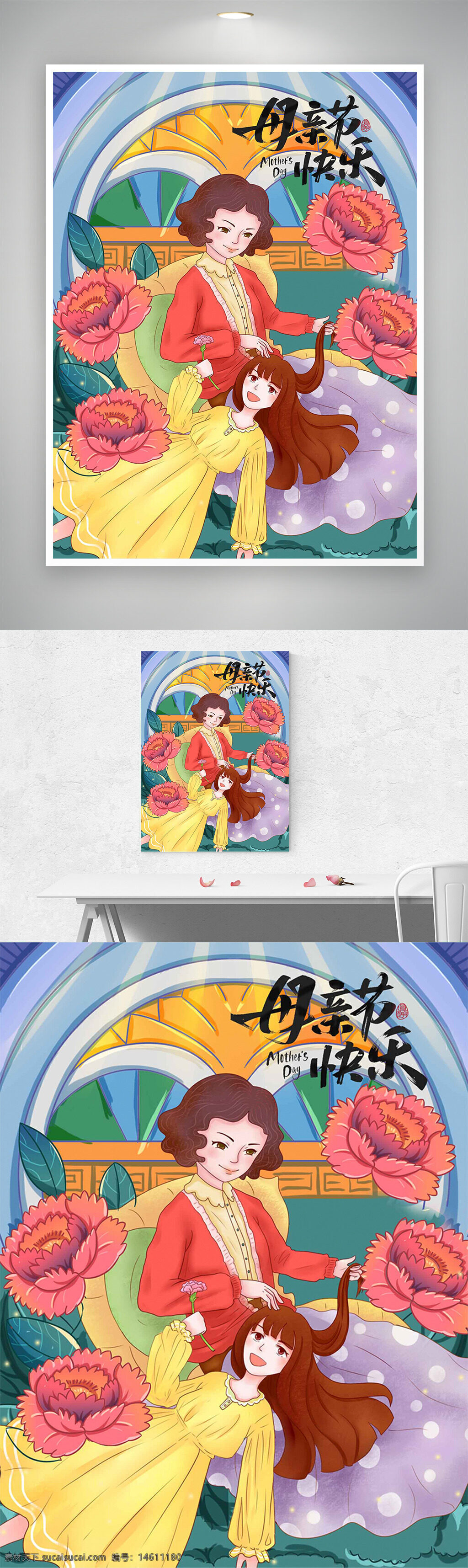 母亲节 手绘插画 卡通人物 节日海报 红色花朵 母女关系 创意设计 温馨场景 节日祝福 家庭温暖 花卉元素 室内场景 柔和色彩