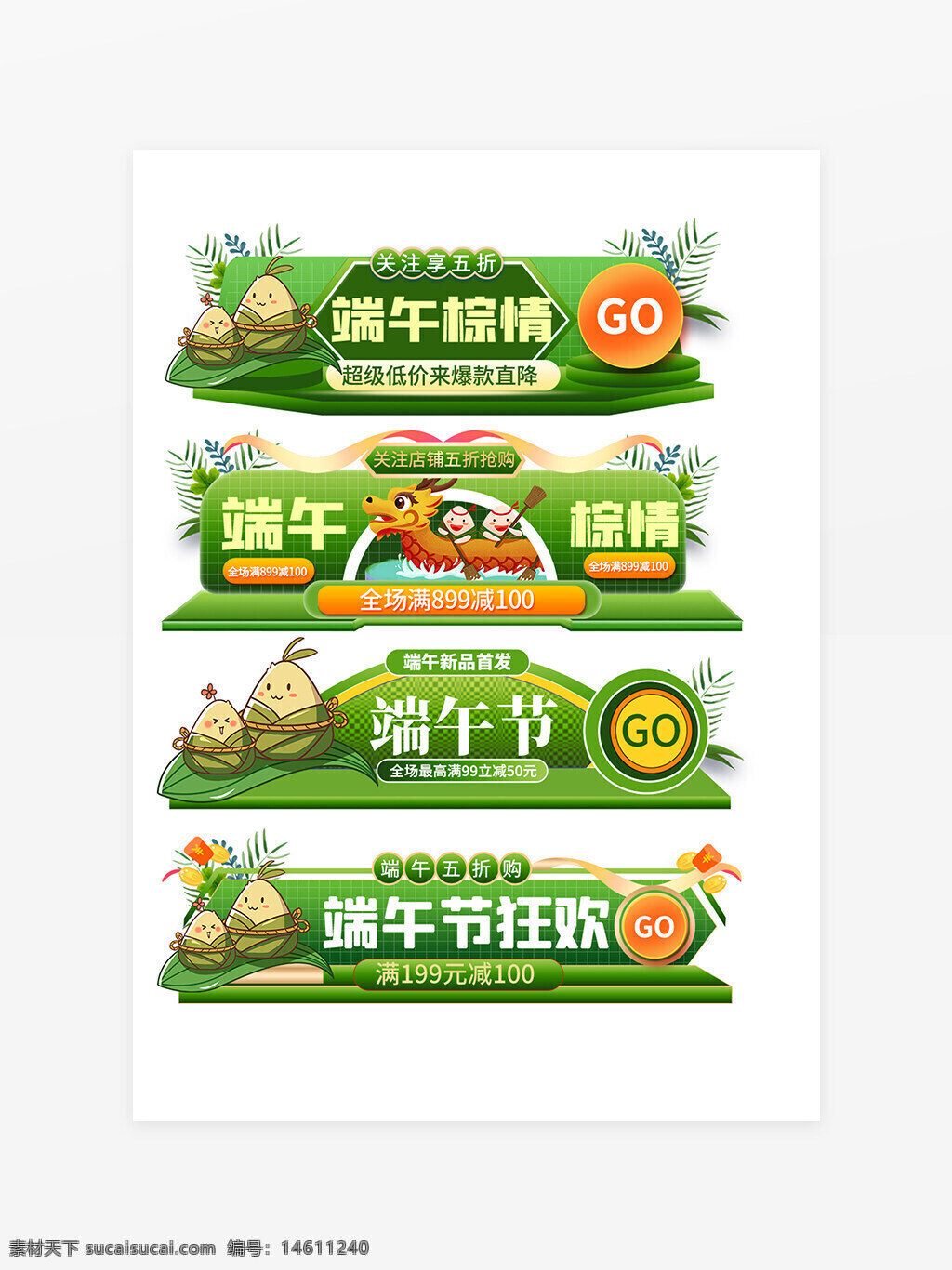 端午节 促销活动 电商设计 标签设计 粽子元素 绿色风格 清新设计 端午粽情 活动宣传 节日促销 满减优惠 龙舟元素 节日氛围 端午特惠 电商素材