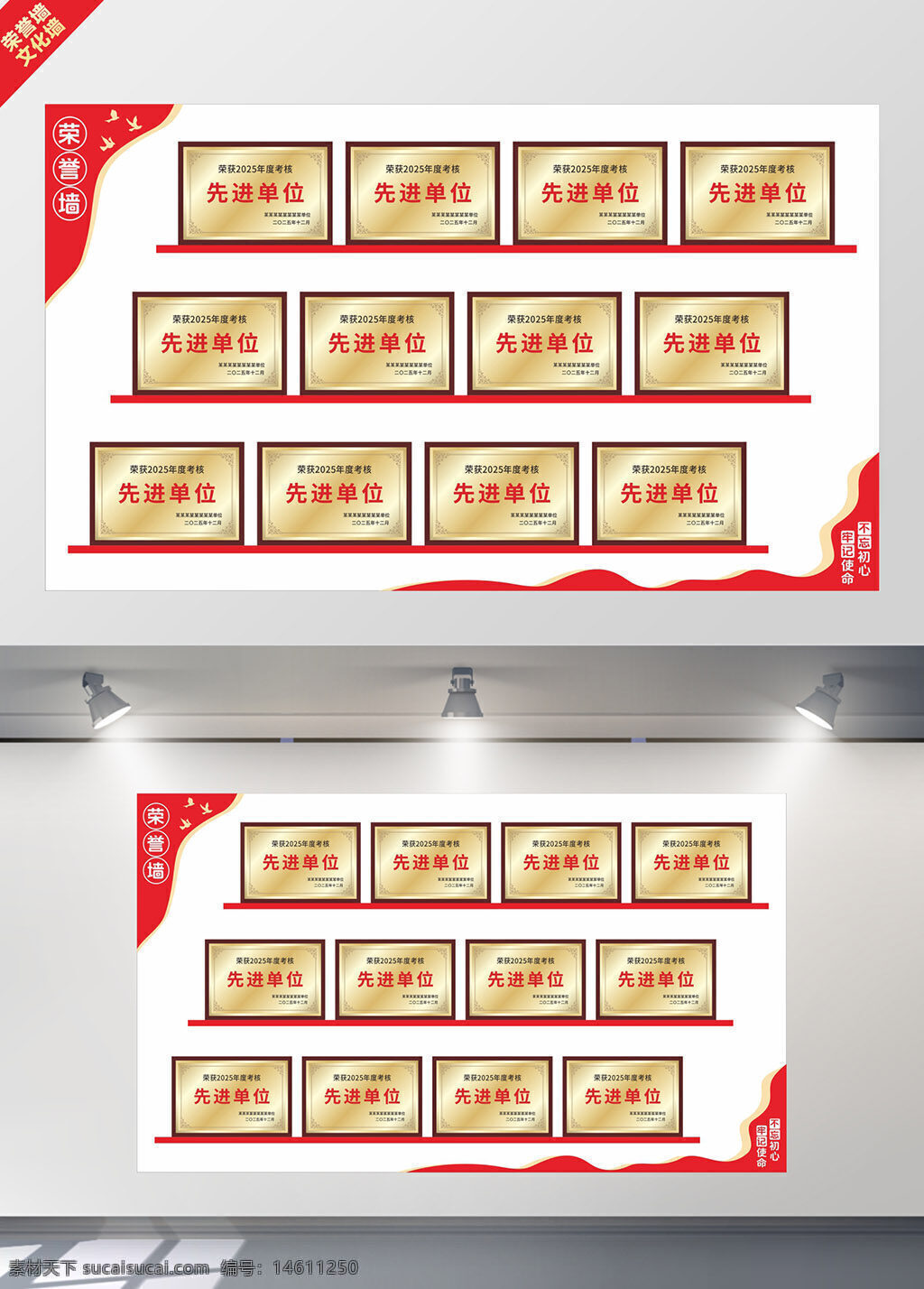 榮譽(yù)墻 文化墻 展板 紅色大氣 先進(jìn)單位 獎(jiǎng)牌設(shè)計(jì) 企業(yè)榮譽(yù) 榮譽(yù)展示 墻面設(shè)計(jì) 表彰墻 榮譽(yù)證書 展覽設(shè)計(jì)