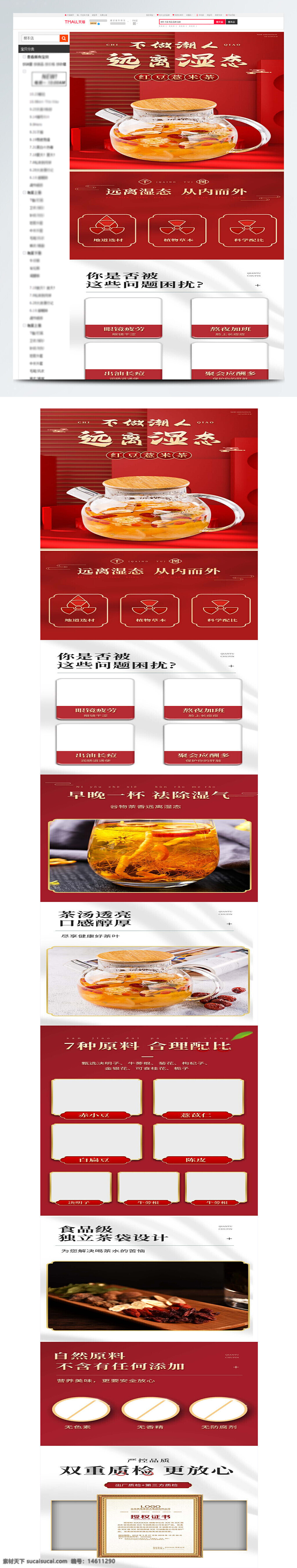 紅豆薏米茶 詳情頁(yè)設(shè)計(jì) 食品茶飲 電商設(shè)計(jì) 紅豆薏米 祛濕茶 中式養(yǎng)生茶 健康飲品 茶飲詳情頁(yè) 無添加食品 自然原料 獨(dú)立營(yíng)養(yǎng)設(shè)計(jì) 茶湯透亮 濕氣問題 食品質(zhì)量檢測(cè)