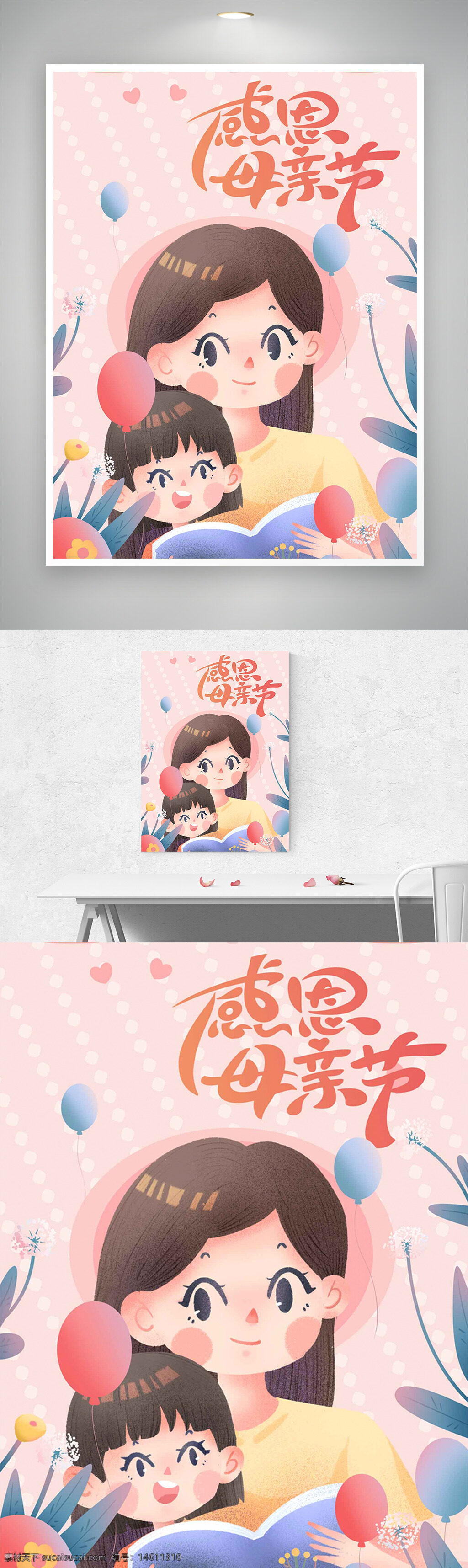 母親節(jié) 節(jié)日海報 粉色背景 手繪插畫 親子閱讀 氣球元素 溫馨風(fēng)格 祝福母親 卡通風(fēng)格 花卉裝飾 愛意表達(dá) 節(jié)日慶祝 母愛主題