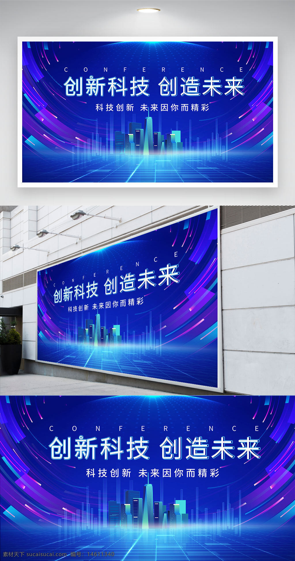 創(chuàng)新科技 未來科技 藍(lán)色背景 科技展板 未來城市 科技風(fēng)格 會(huì)議展板 現(xiàn)代科技 科技主題 科技背景 科技創(chuàng)新