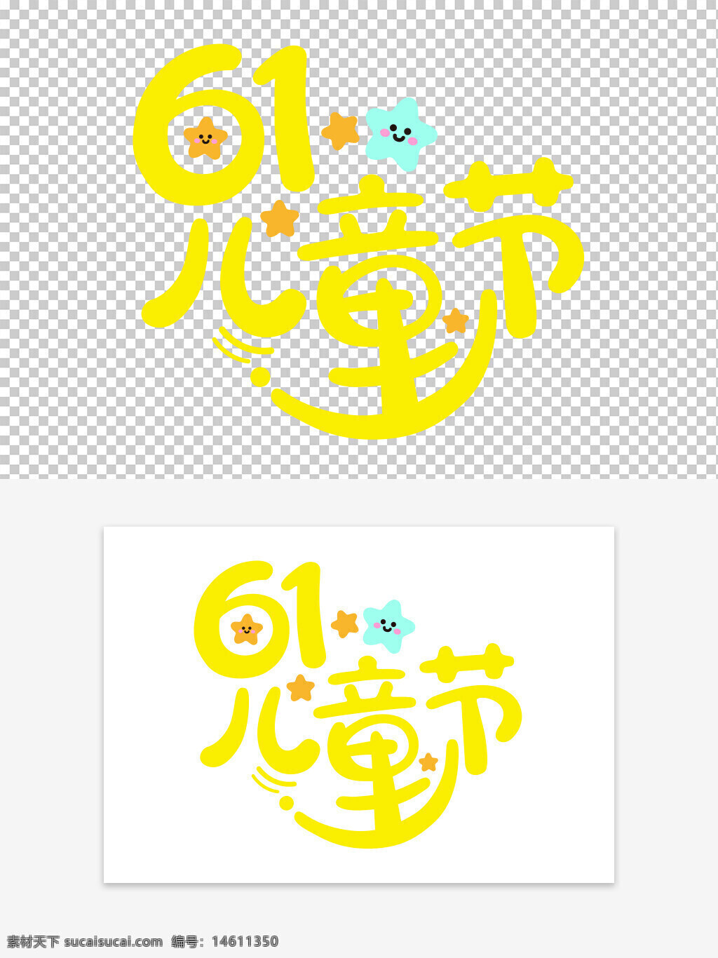 兒童節(jié) 藝術字 卡通 可愛 黃色字體 節(jié)日素材 星星元素 手繪風格 節(jié)日主題 兒童節(jié)慶 字體設計 裝飾圖案