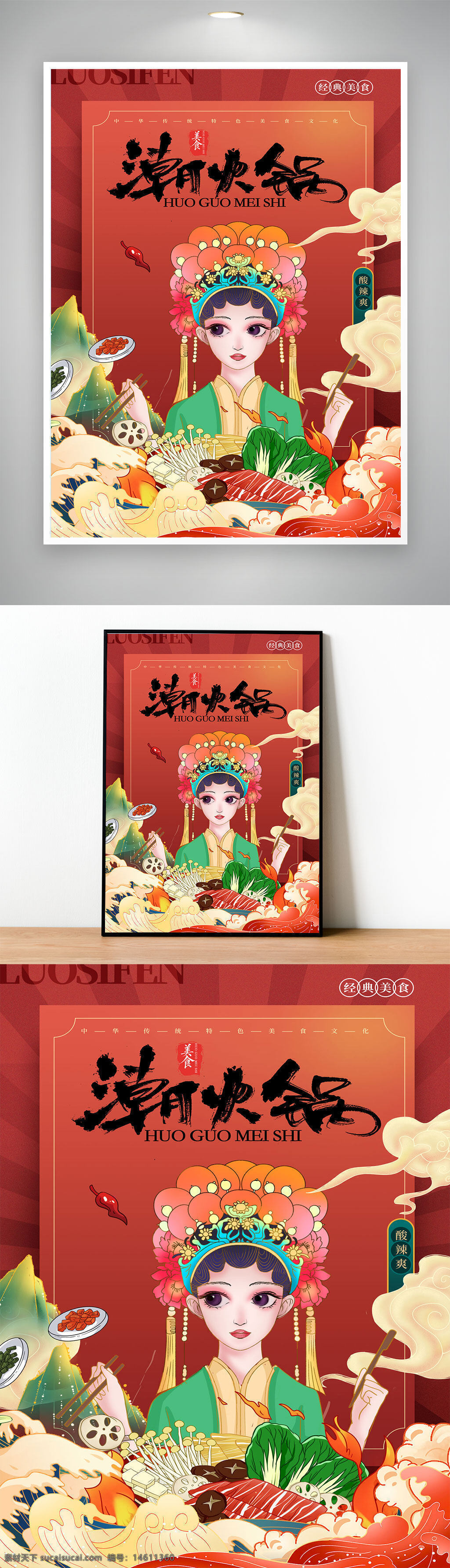 火鍋 國潮 美食 海報設(shè)計 傳統(tǒng)文化 插畫風(fēng)格 中式風(fēng)格 食材豐富 潮流風(fēng) 美食宣傳 火鍋元素 餐飲廣告 國風(fēng)海報