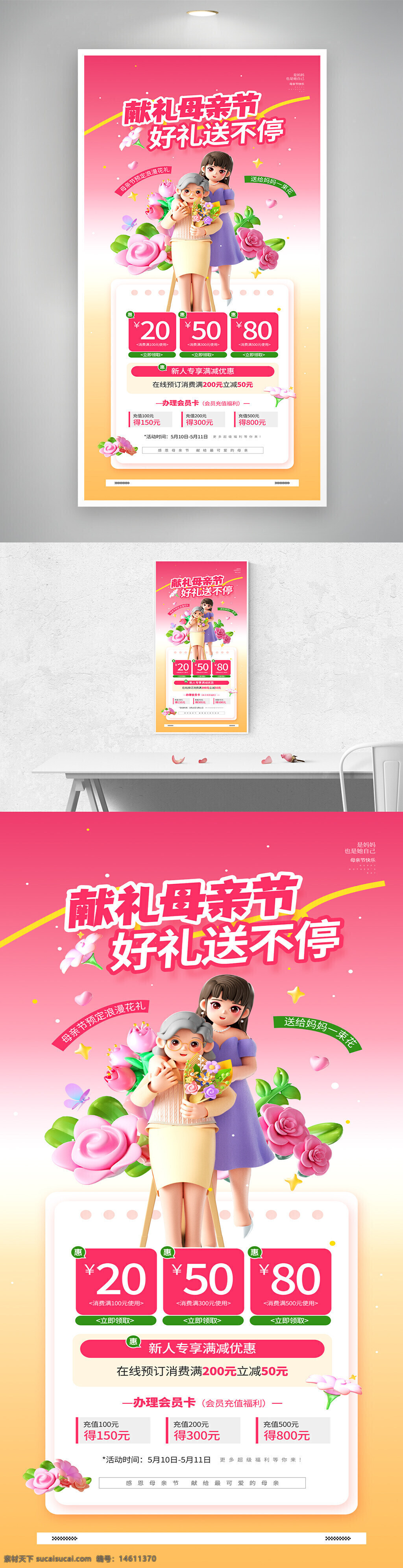 母親節(jié)海報 節(jié)日促銷 母親節(jié)活動 感恩母親節(jié) 節(jié)日優(yōu)惠 粉色主題 花卉裝飾 滿減活動 會員卡優(yōu)惠 禮品促銷 定制禮物 鮮花主題 母親節(jié)禮物