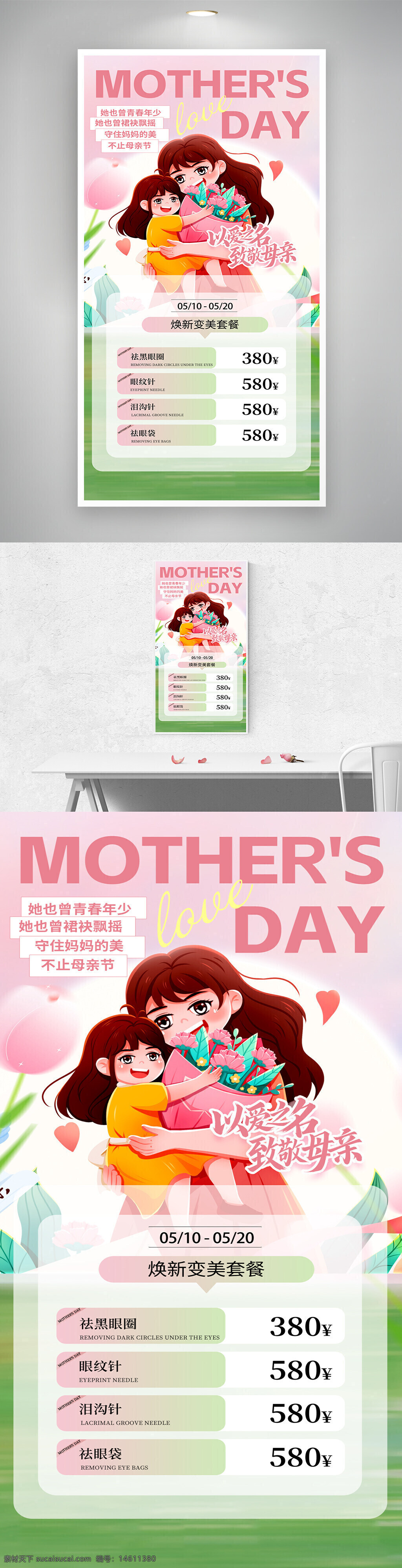 母親節(jié) 節(jié)日海報 醫(yī)美宣傳 彌散漸變 溫馨插畫 護膚美容 促銷活動 眼部護理 母愛主題 美容套餐