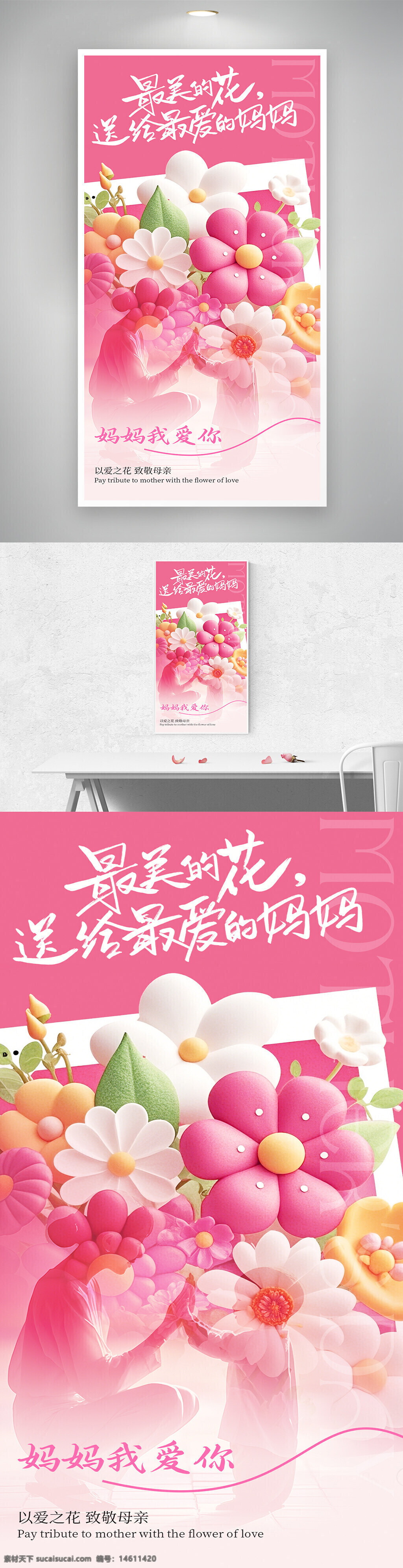 母亲节 创意海报 粉色海报 节日设计 温馨海报 花卉元素 感恩母亲 亲情传递 母爱主题 节日祝福 海报设计 温暖色调