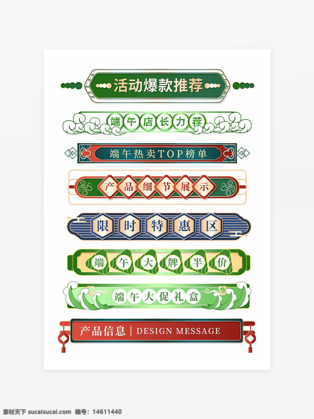 端午節(jié)促銷 端午節(jié)活動 電商設計 節(jié)日促銷 促銷標簽 端午節(jié)導航 活動爆款推薦 端午店長力薦 端午熱賣 產(chǎn)品細節(jié)展示 限時特惠 端午半價 端午大促 端午禮盒 設計素材