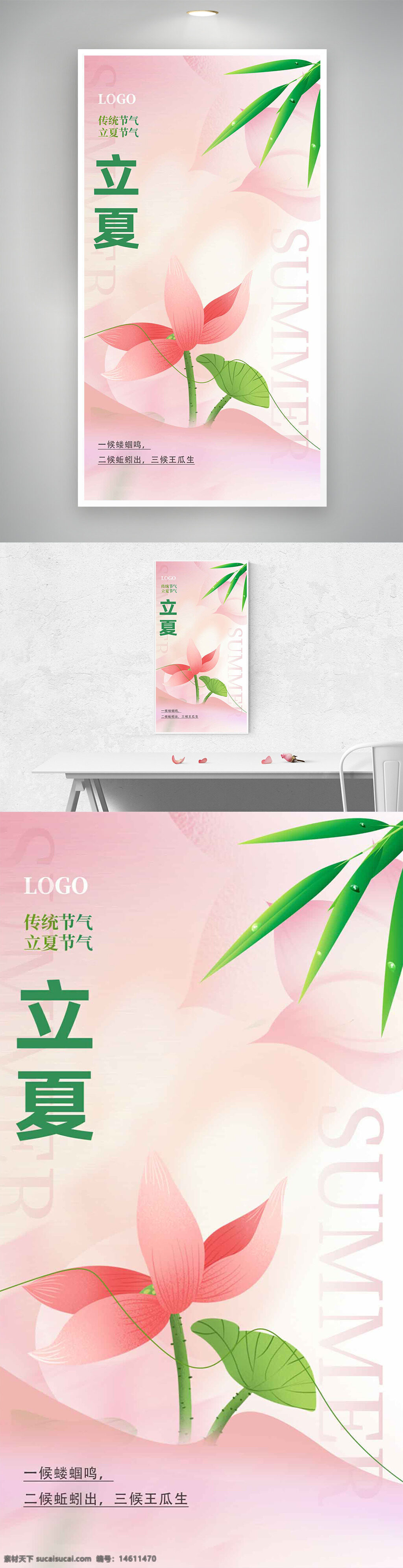 立夏 节气 传统文化 荷花 荷叶 粉色背景 插画设计 海报设计 夏季主题 简约风格 中国风 植物元素 清新风格