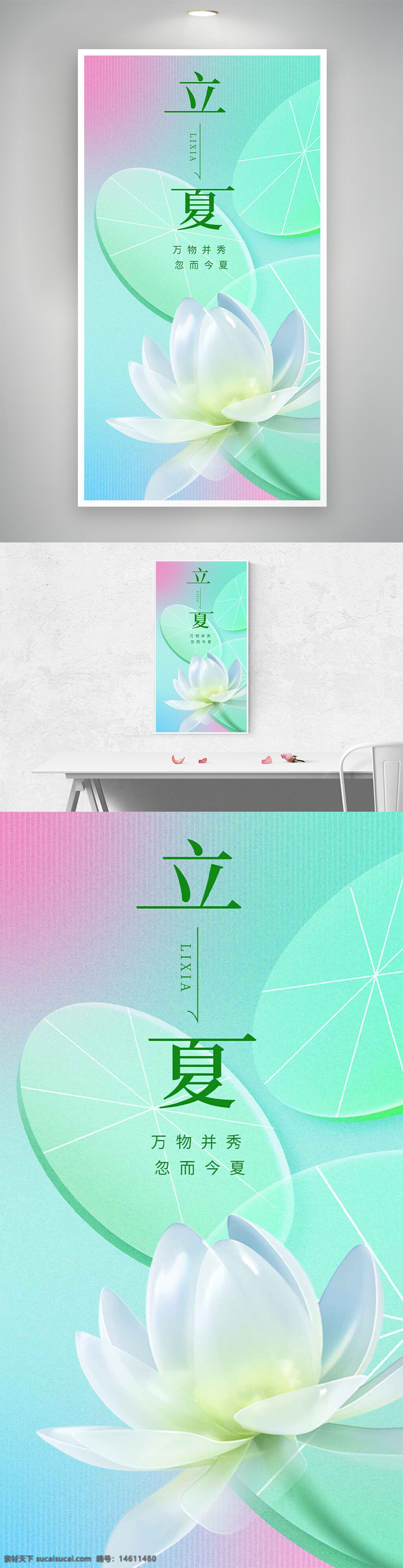 立夏 傳統(tǒng)節(jié)氣 夏季海報 粉綠漸變背景 荷葉元素 白色荷花 插畫設(shè)計 節(jié)氣宣傳 清新風(fēng)格 夏日主題 簡約設(shè)計 中國風(fēng)元素