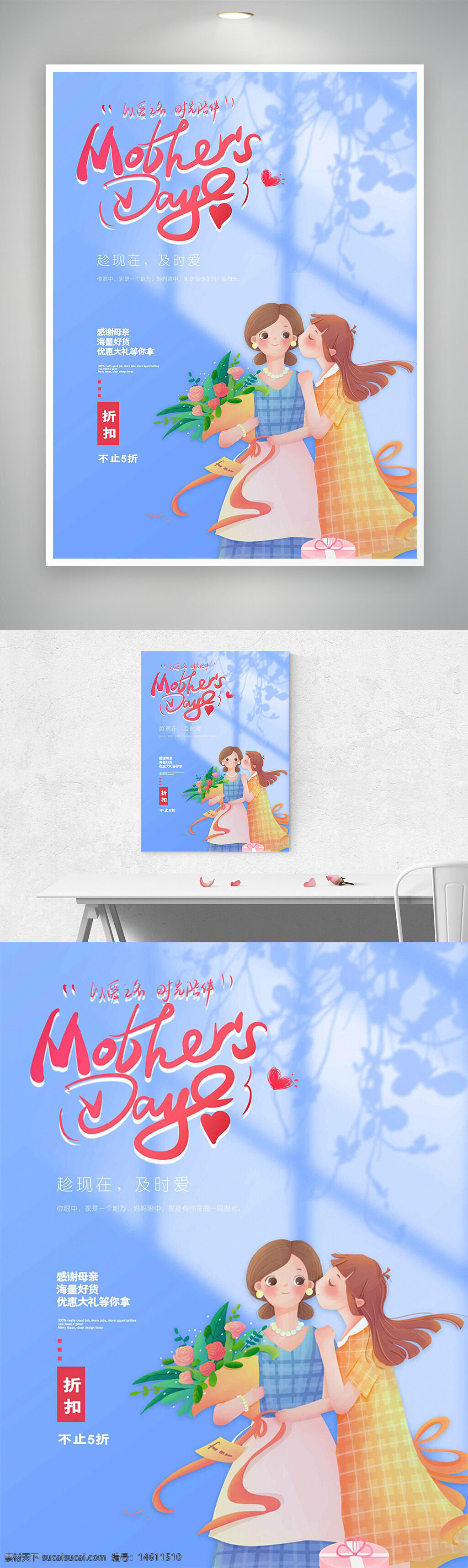 母親節(jié) 促銷海報(bào) 卡通風(fēng)格 母女互動(dòng) 藍(lán)色背景 溫馨場(chǎng)景 禮物包裝 鮮花束 愛心元素 節(jié)日主題 折扣信息