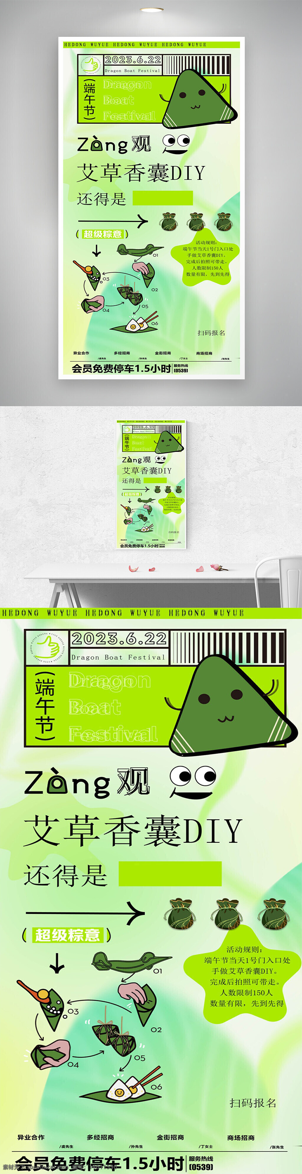 端午節(jié) 節(jié)日海報 創(chuàng)意海報 清新風格 活動宣傳 艾草香囊 diy手工 龍舟節(jié) 傳統(tǒng)文化 節(jié)日活動 手工制作 會員福利 免費停車 限量活動 掃碼報名 商場推廣