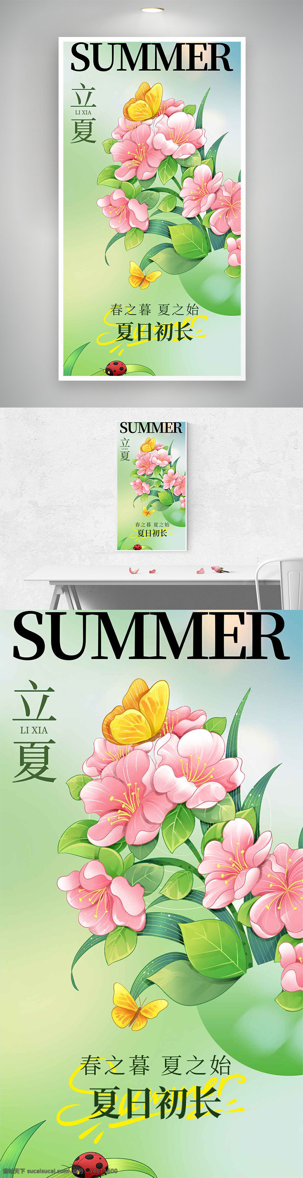 立夏 二十四節(jié)氣 夏季開始 粉色花朵 手繪插畫 蝴蝶元素 節(jié)氣海報 綠色背景 春夏交替 節(jié)氣文化 自然元素 清新風格 夏日氣息