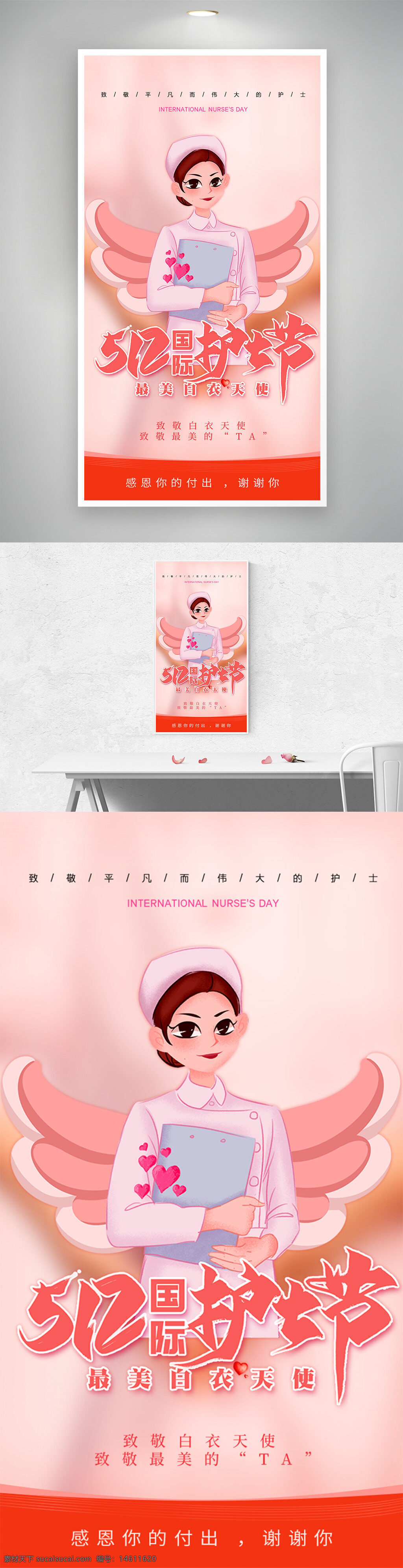 護(hù)士節(jié) 國際護(hù)士節(jié) 白衣天使 節(jié)日海報(bào) 護(hù)士形象 粉色主題 愛心元素 翅膀設(shè)計(jì) 醫(yī)療工作者 致敬護(hù)士 溫暖風(fēng)格 醫(yī)護(hù)人員