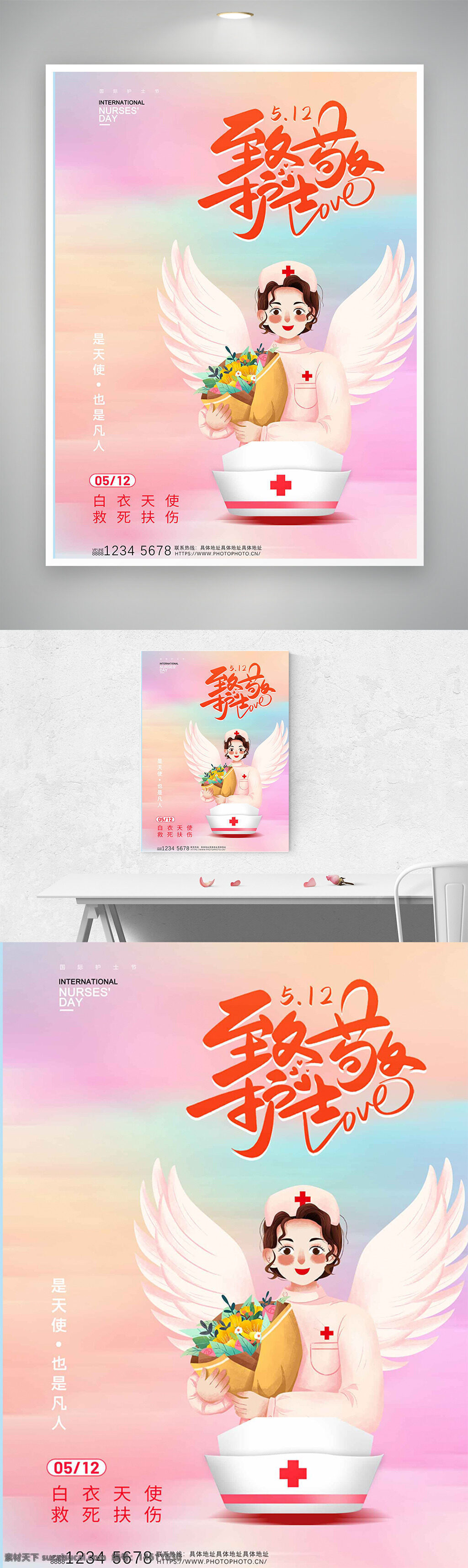 護士節(jié) 節(jié)日海報 彩色漸變 溫馨背景 致敬護士 白衣天使 國際護士節(jié) 醫(yī)護人員 感恩主題 天使翅膀 愛心主題 護士形象 花束設(shè)計