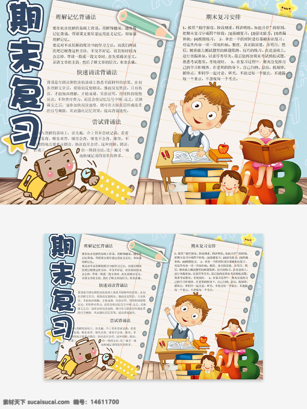 期末復習 手抄報 校園學習 淺藍背景 創(chuàng)意插畫 學生學習 學習方法 學習技巧 期末考試 復習計劃 教育素材 卡通設(shè)計 兒童插畫 學習主題