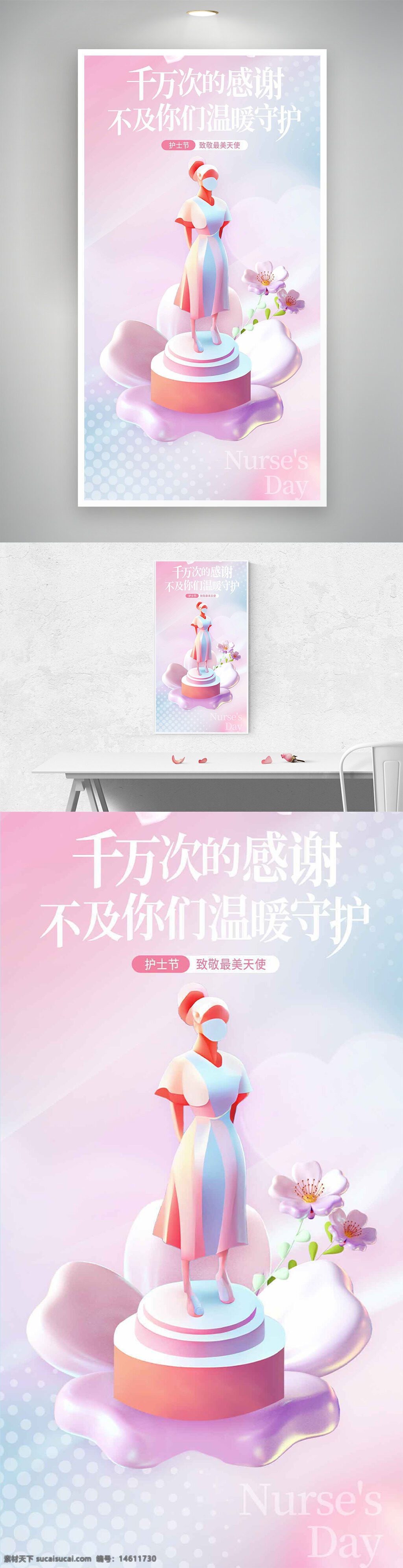 護(hù)士節(jié) 溫馨海報 簡約設(shè)計(jì) 護(hù)士形象 節(jié)日慶祝 粉色背景 櫻花元素 天使護(hù)士 醫(yī)護(hù)人員 節(jié)日宣傳 人物雕像