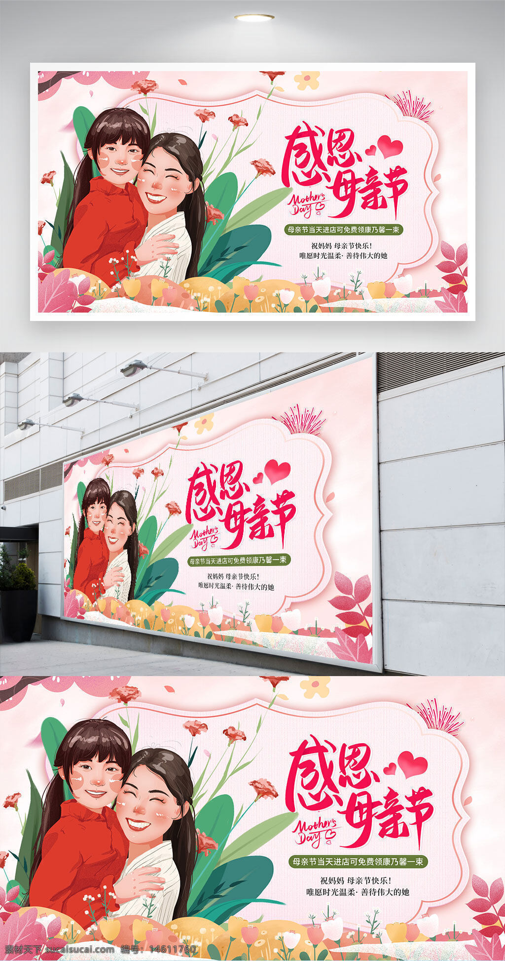 母親節(jié) 感恩母親節(jié) 溫馨插畫 節(jié)日展板 母親節(jié)設計 粉色背景 花卉裝飾 親情主題 母女插畫 感恩主題 母親節(jié)祝福