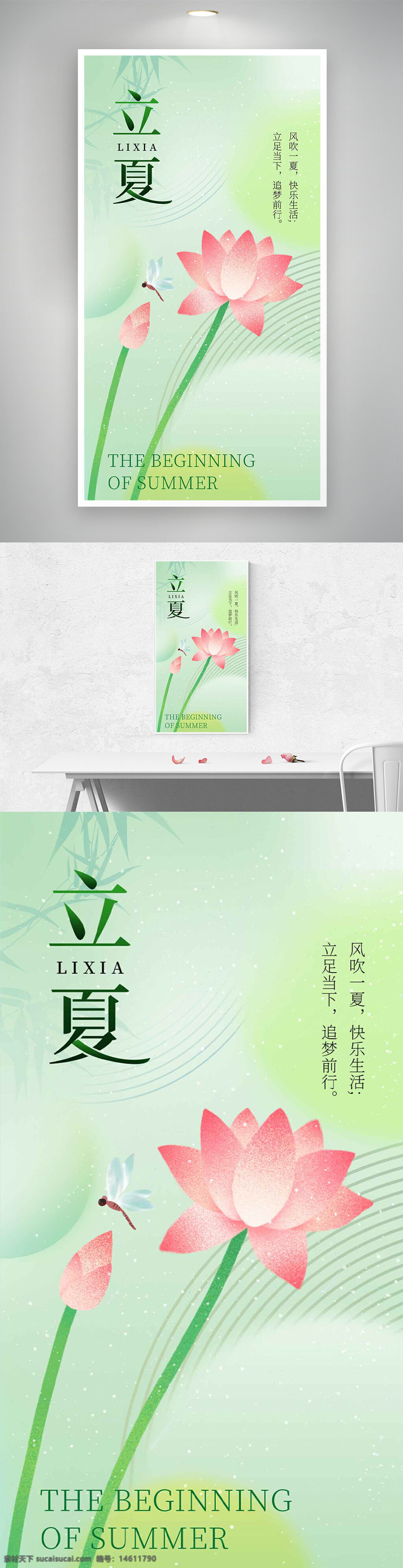 立夏 节气 夏天 绿色主题 荷花 蜻蜓 海报设计 插画风格 清新风格 夏季节气 简约设计 自然元素 中国风