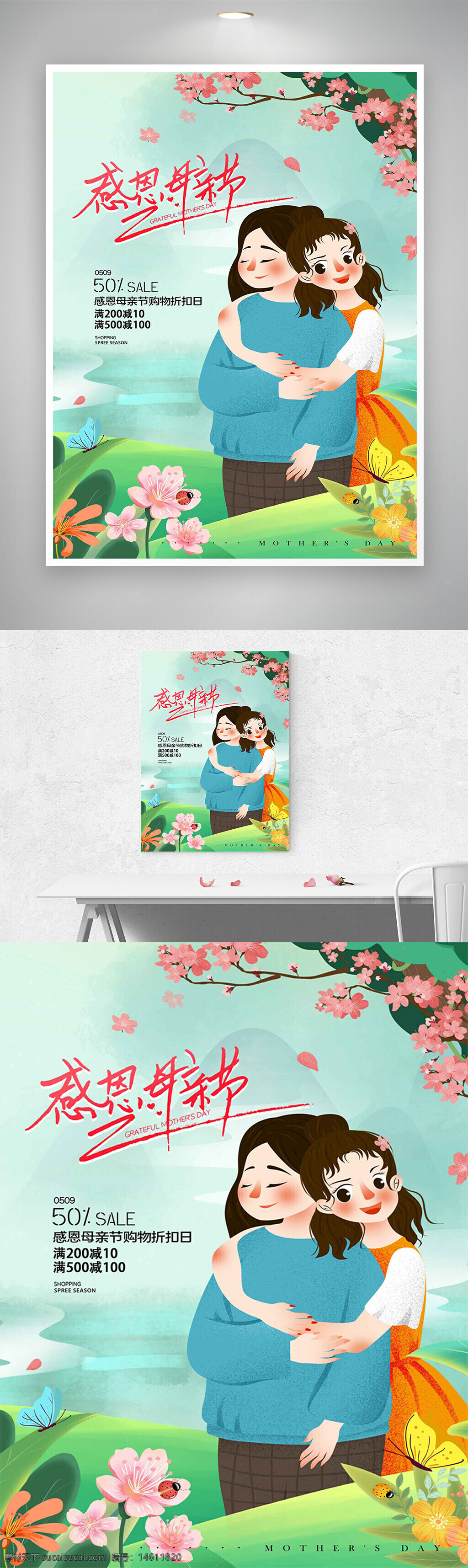 母親節(jié) 促銷海報 購物折扣 手繪風格 清新設計 創(chuàng)意宣傳 感恩主題 花卉元素 溫馨氛圍 春季促銷 節(jié)日營銷 優(yōu)惠活動 親情表達 女性主題 禮物推薦