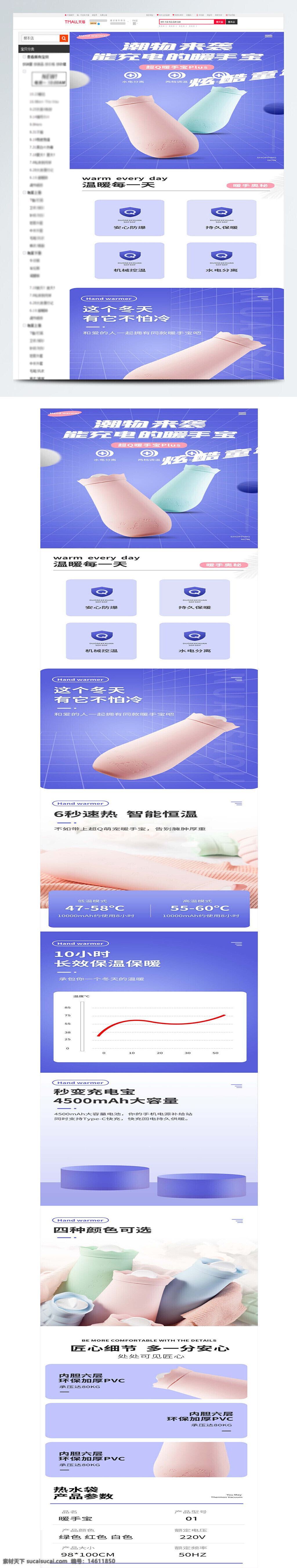 暖手寶 電商設計 數(shù)碼電器 詳情頁設計 潮物 創(chuàng)意設計 智能恒溫 長效保暖 充電暖手寶 便攜式設計 快速加熱 多種顏色選擇 環(huán)保材質(zhì) 冬季必備