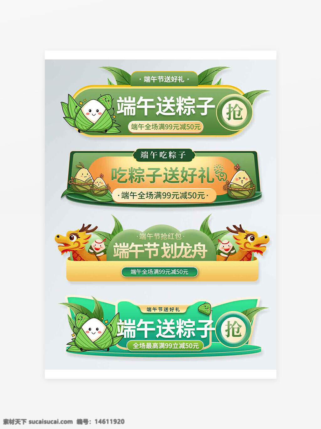 端午节 促销活动 电商设计 卡通风格 清新设计 创意手绘 粽子元素 龙舟比赛 节日标签 优惠满减 节日促销 端午送礼 红包抢购 节日优惠 活动宣传