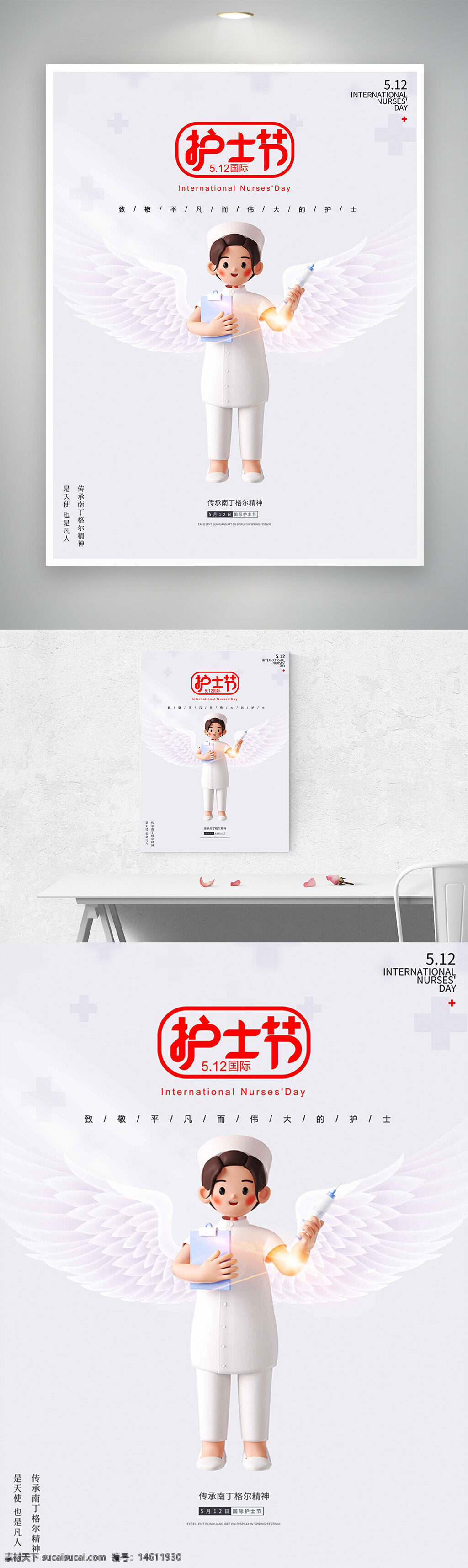 護士節(jié) 國際護士節(jié) 5月12日 節(jié)日海報 簡約設(shè)計 卡通護士 天使翅膀 護士形象 關(guān)愛護士 立體插畫 白色背景 醫(yī)護人員 節(jié)日宣傳