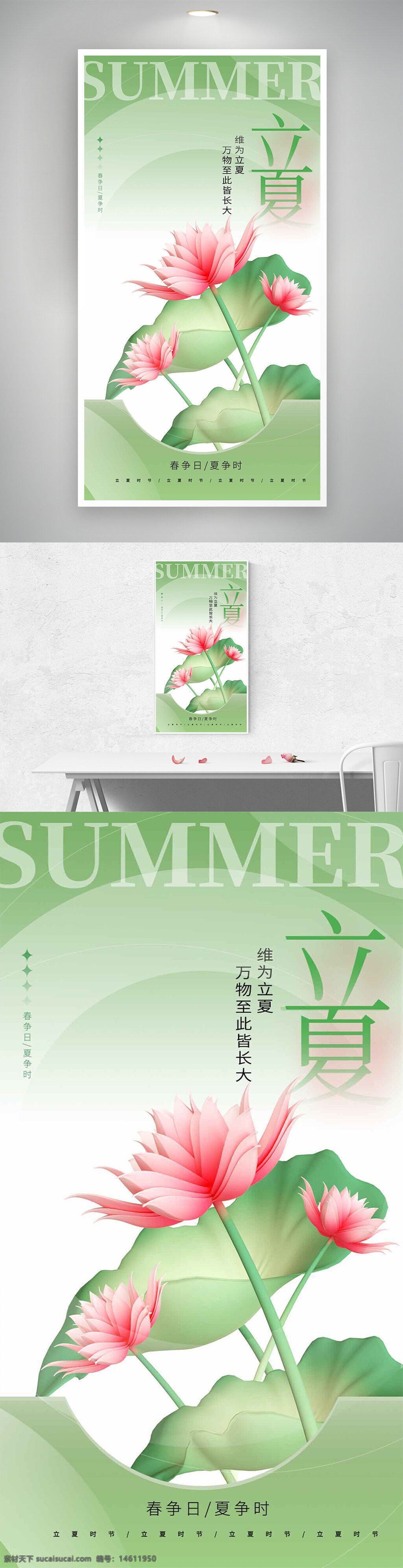 立夏 夏季 節(jié)氣 荷花 粉色 插畫 清新 簡(jiǎn)約 海報(bào)設(shè)計(jì) 中國(guó)風(fēng) 綠色背景 植物元素