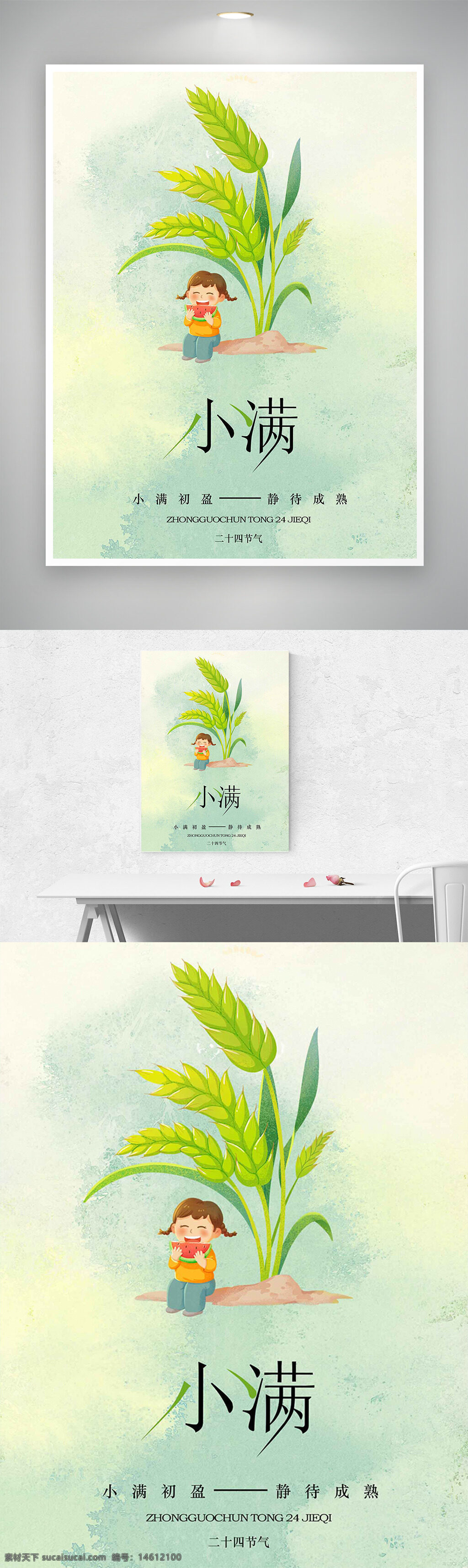 小滿 節(jié)氣 二十四節(jié)氣 插畫 極簡風(fēng)格 麻花辮女孩 西瓜 成熟 春季 農(nóng)作物 清新背景
