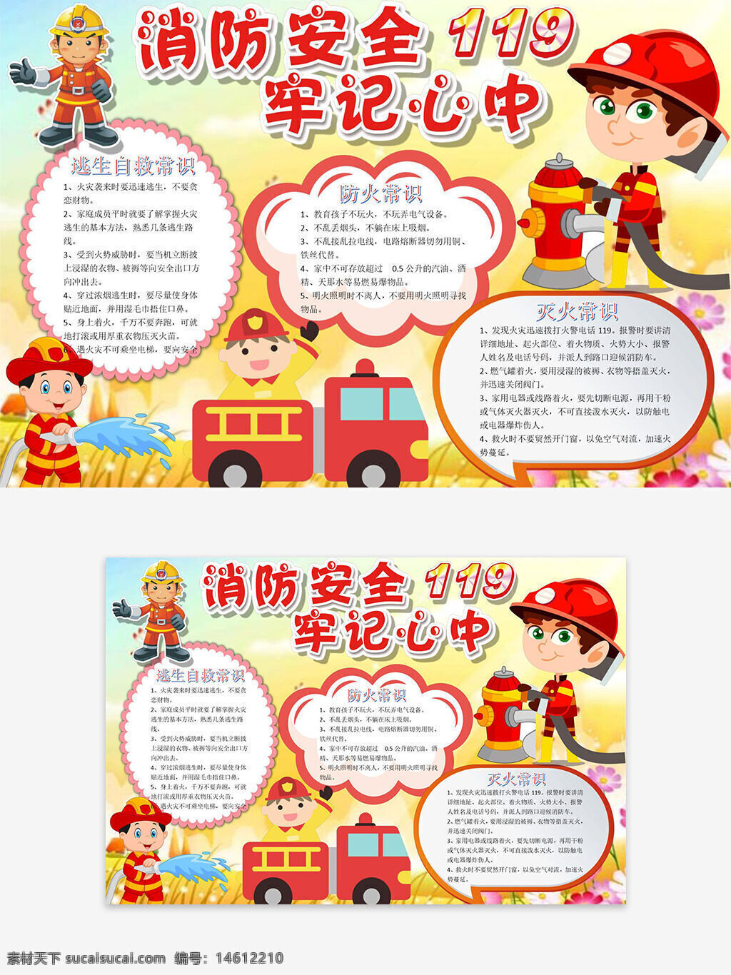 消防安全 消防員插畫(huà) 手抄報(bào) 安全教育 消防知識(shí) 火災(zāi)預(yù)防 應(yīng)急知識(shí) 安全手抄報(bào) 二次元風(fēng)格 消防宣傳 卡通插畫(huà)