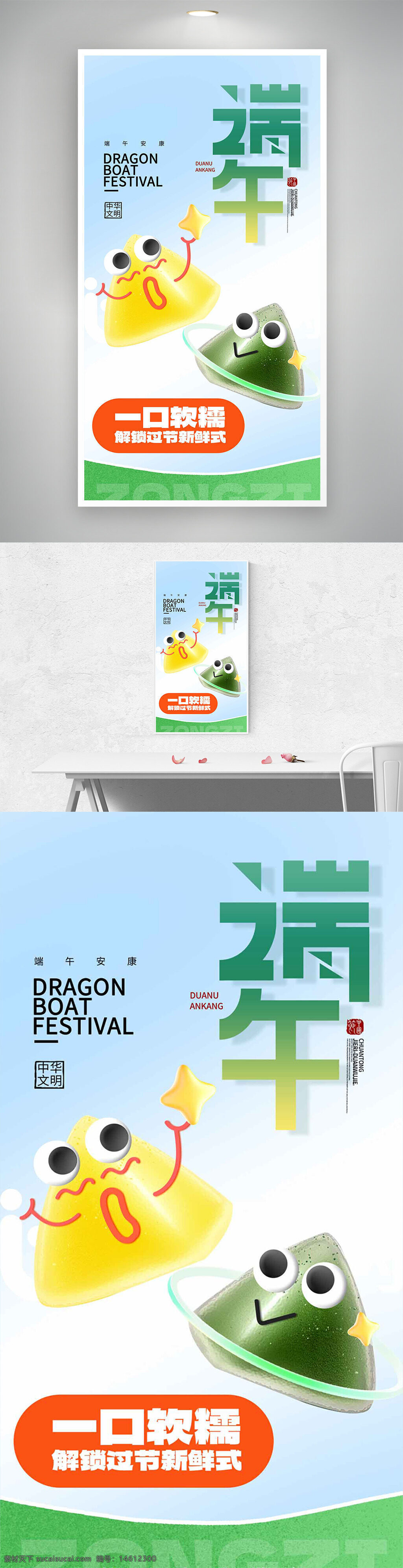 端午节 卡通插画 创意海报 明亮背景 粽子元素 中华文明 节日快乐 甜蜜幸福 综艺风格 端午安康 手绘风格 清新设计 节日食品