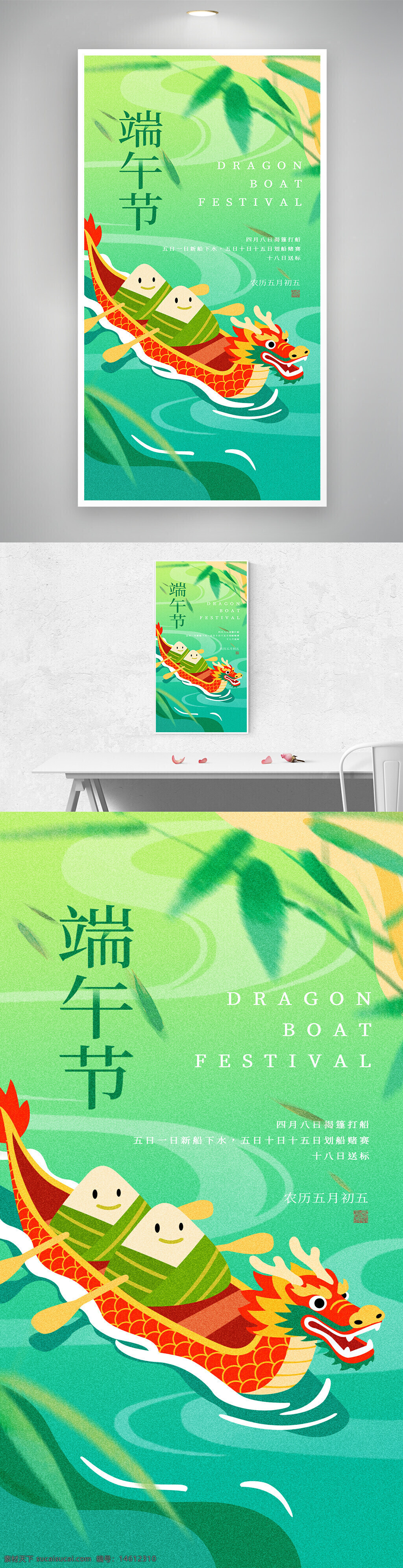 端午节 龙舟竞赛 粽子 划船 节日海报 传统文化 端午海报 中国节日 节日庆祝 龙舟图案 粽子卡通 绿色背景