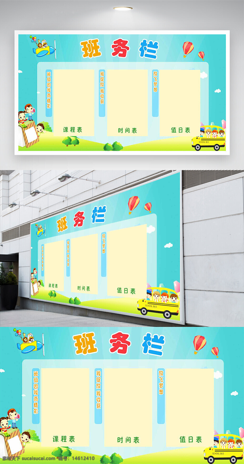 幼兒園班務(wù)欄 卡通風格 清新簡約 展板設(shè)計 班級管理 課程表模板 時間表設(shè)計 值日表模板 兒童主題 教學展板 學前教育 班務(wù)公示 幼兒教育 班級公告欄 創(chuàng)意設(shè)計