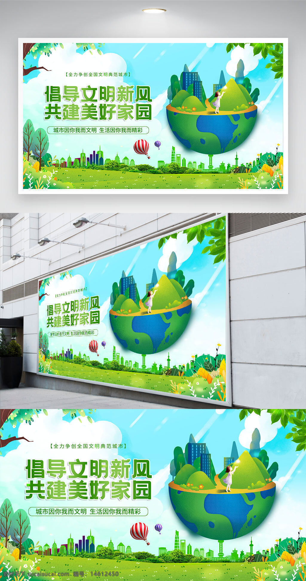 文明宣傳 環(huán)保主題 綠色城市 生態(tài)環(huán)保 文明新風(fēng) 和諧家園 公益廣告 城市建設(shè) 環(huán)保理念 美好生活 公益宣傳 文明倡導(dǎo)