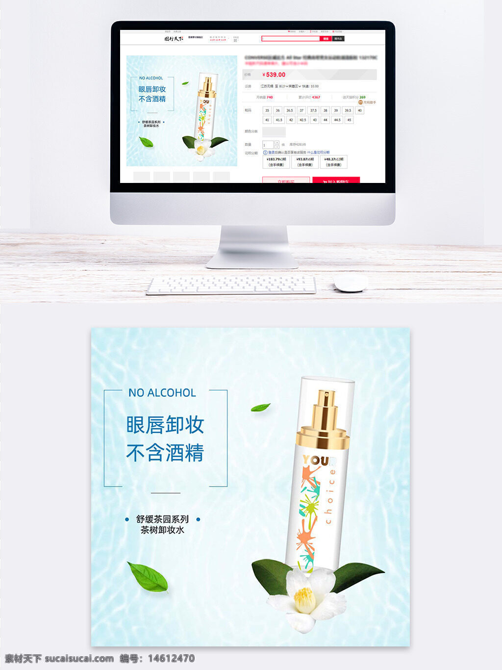美妆设计 眼唇卸妆 无酒精卸妆 护肤品海报 清新背景 水波纹设计 茶树成分 卸妆水 化妆品推广 主图设计 简约风格 化妆品包装 电商美妆