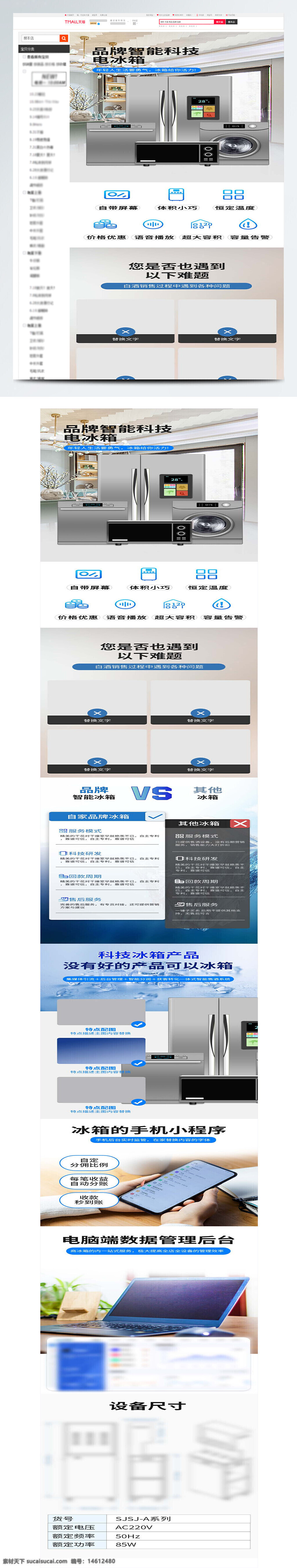 電冰箱 智能科技 品牌電器 電商詳情頁(yè) 家用冰箱 電器設(shè)計(jì) 智能家居 冷藏冷凍 節(jié)能環(huán)保 手機(jī)控制 數(shù)據(jù)管理 智能溫度 冷凍保鮮 多功能冰箱 高效制冷