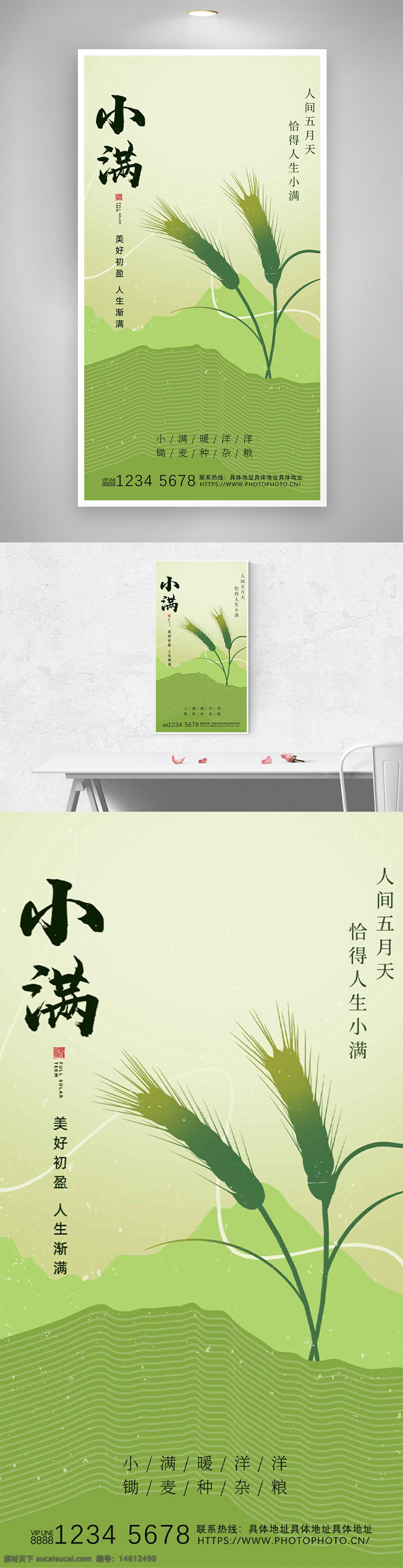 小滿 節(jié)氣 五月天 插畫 海報設(shè)計 麥穗 剪影 綠色背景 傳統(tǒng)文化 初夏 農(nóng)作物 中國風(fēng) 節(jié)氣海報
