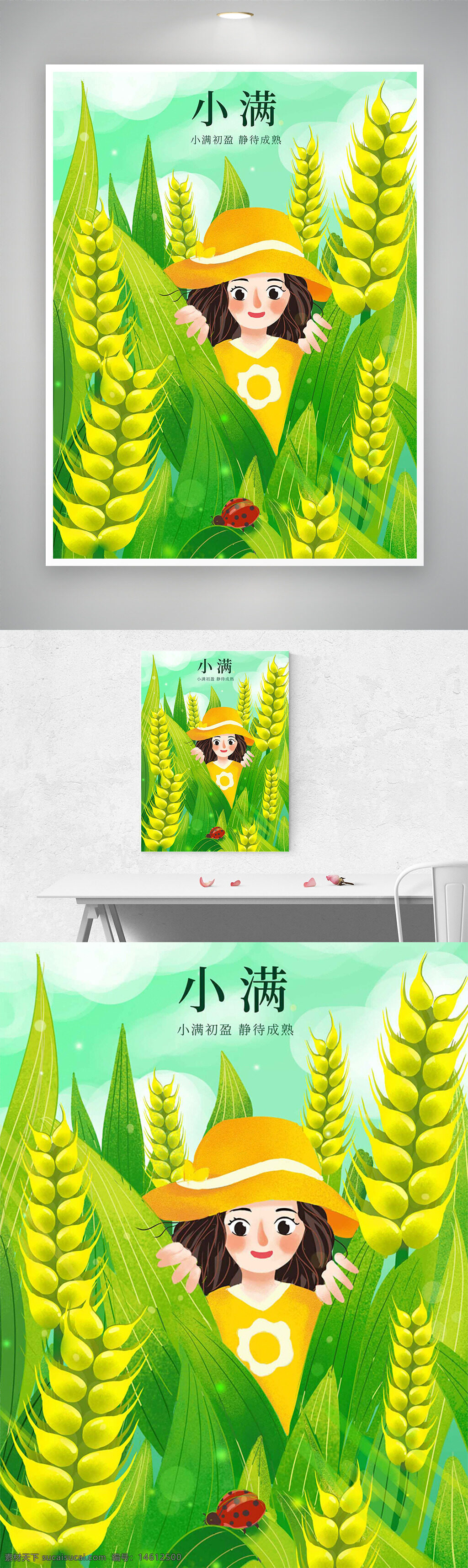 手绘风格 麦田 自然风光 小满 二十四节气 节气海报 传统节气 甲壳虫 卡通插画 绿色主题