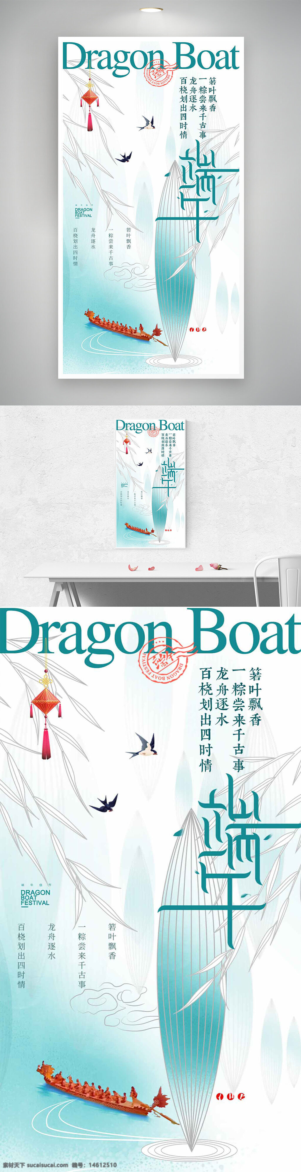 端午节 龙舟竞渡 粽子飘香 节日海报 极简风 插画设计 传统文化 飞燕柳枝 端午主题 水墨风格 中国传统节日 清新唯美 古风元素