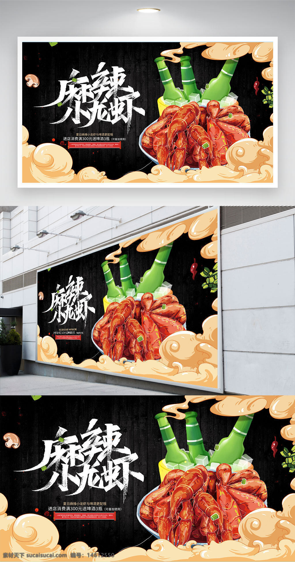 麻辣小龙虾 美食促销 小龙虾广告 食品促销 餐饮推广 创意美食 麻辣口味 海鲜美食 节日促销 夏季美食 美食海报 啤酒插画