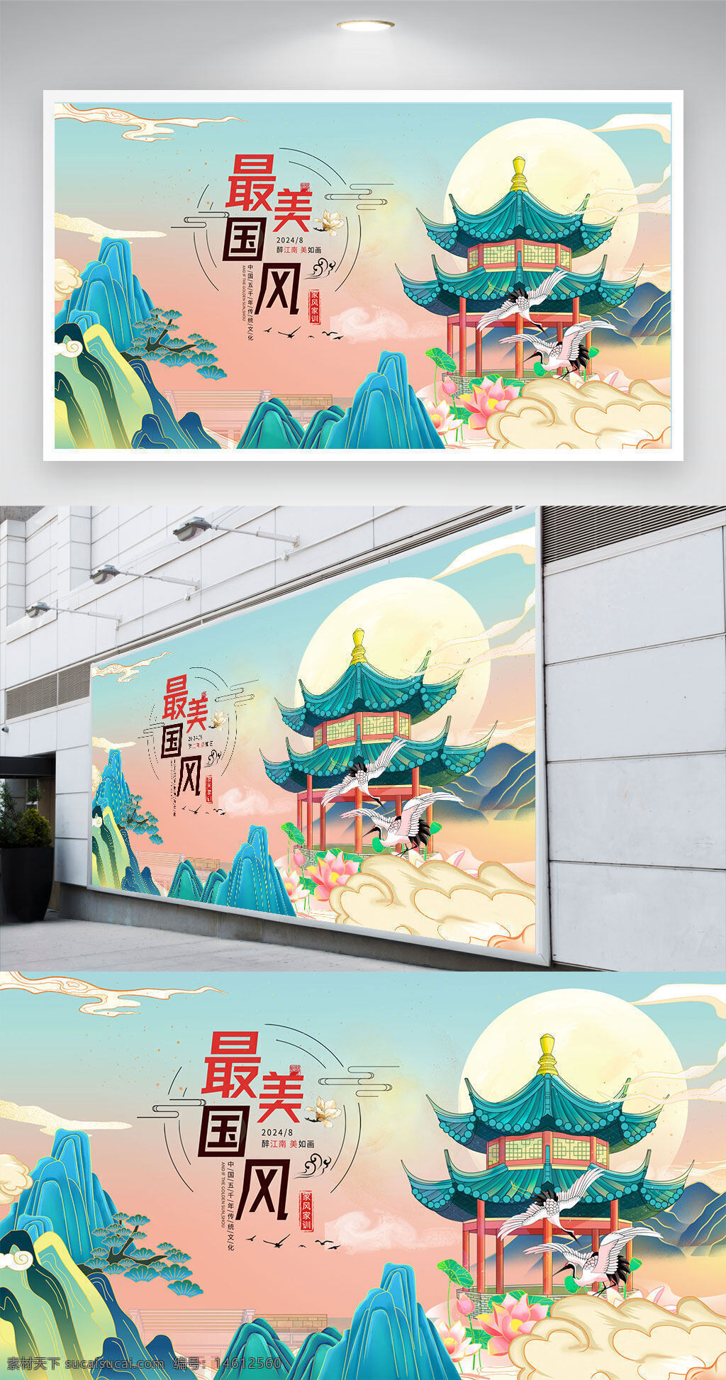 中國(guó)風(fēng) 國(guó)潮 傳統(tǒng)文化 山水畫 古典建筑 仙鶴 祥云 古風(fēng)元素 扇形設(shè)計(jì) 淡雅色調(diào) 創(chuàng)意設(shè)計(jì)