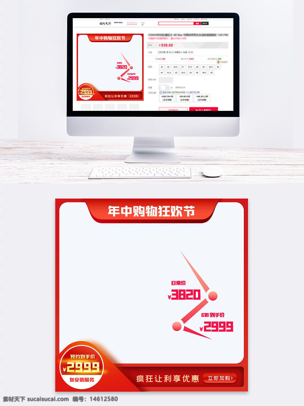 年中購物狂歡節(jié) 電商促銷 紅色邊框 通用商品主圖 直通車設(shè)計 包安裝服務(wù) 限時優(yōu)惠 特價商品 價格對比 搶購倒計時 購物節(jié)