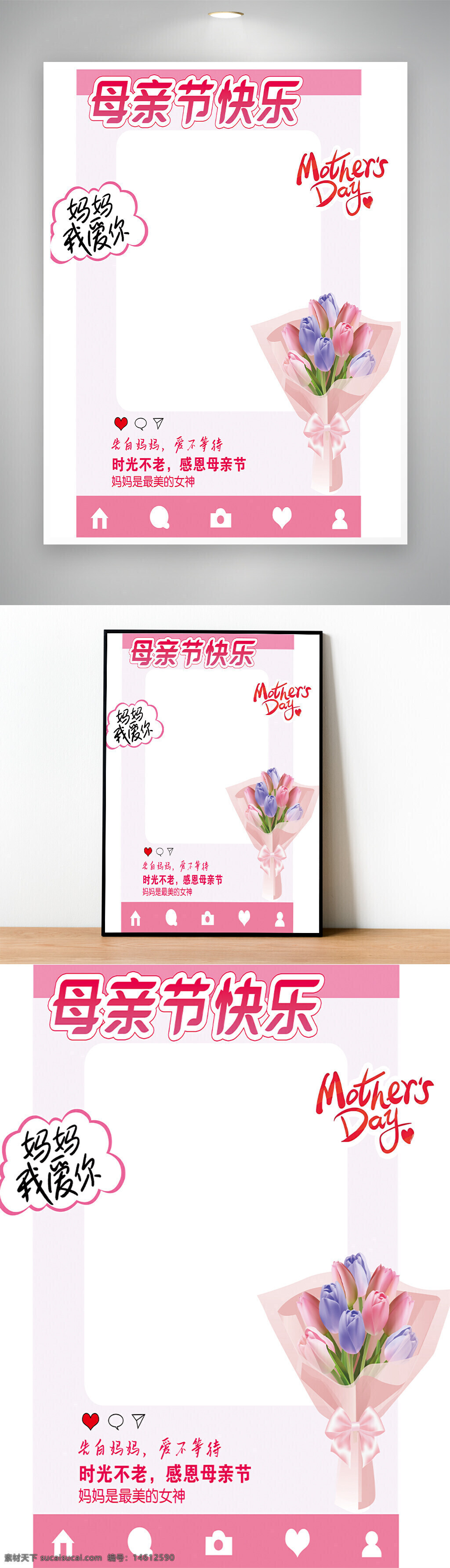 母亲节 节日海报 拍照框 母爱 母亲节贺卡 感恩母亲 母亲节祝福 母亲节宣传 母亲节活动 母亲节花束 母亲节创意