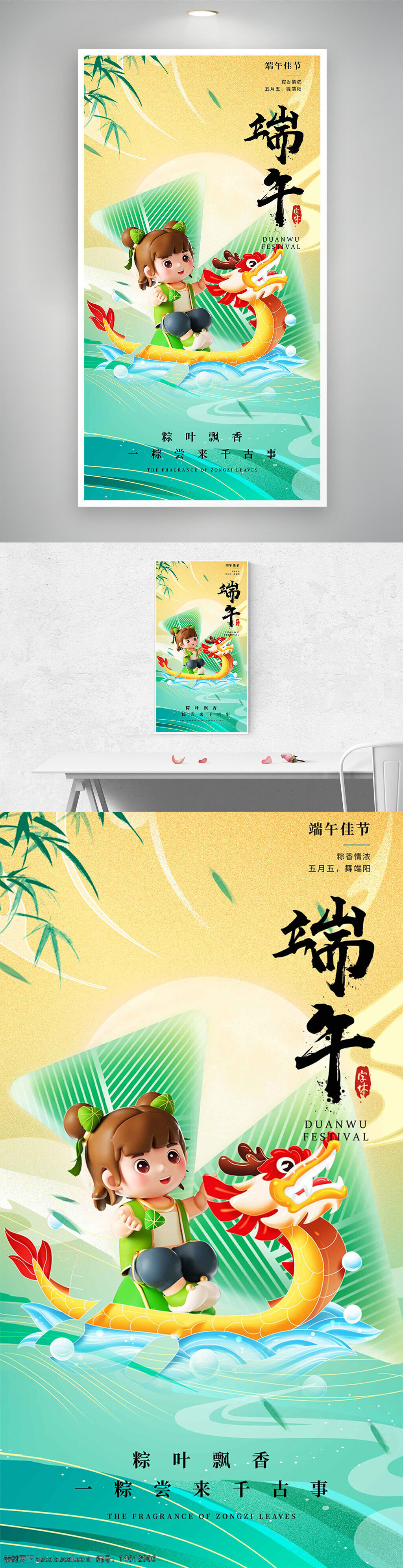 端午節(jié) 賽龍舟 粽子 卡通插畫 立體人物 綠色主題 傳統(tǒng)文化 中國風 水波紋背景 竹葉元素 龍舟比賽 節(jié)日海報 五彩線條