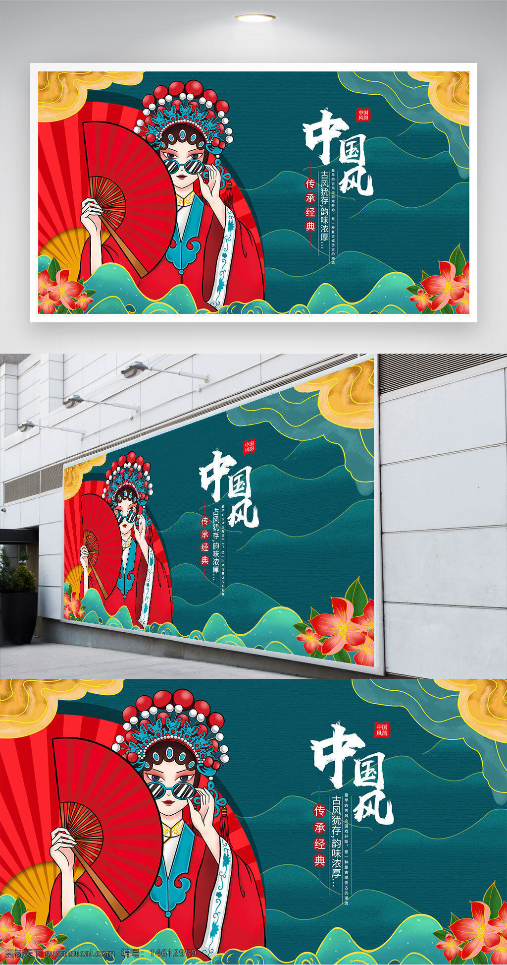 中國風 國潮風 京劇人物 傳統(tǒng)文化 古典藝術(shù) 創(chuàng)意設計 時尚元素 潮流風格 扇子裝飾 戲曲服飾 花卉裝飾 藍色背景 經(jīng)典傳承