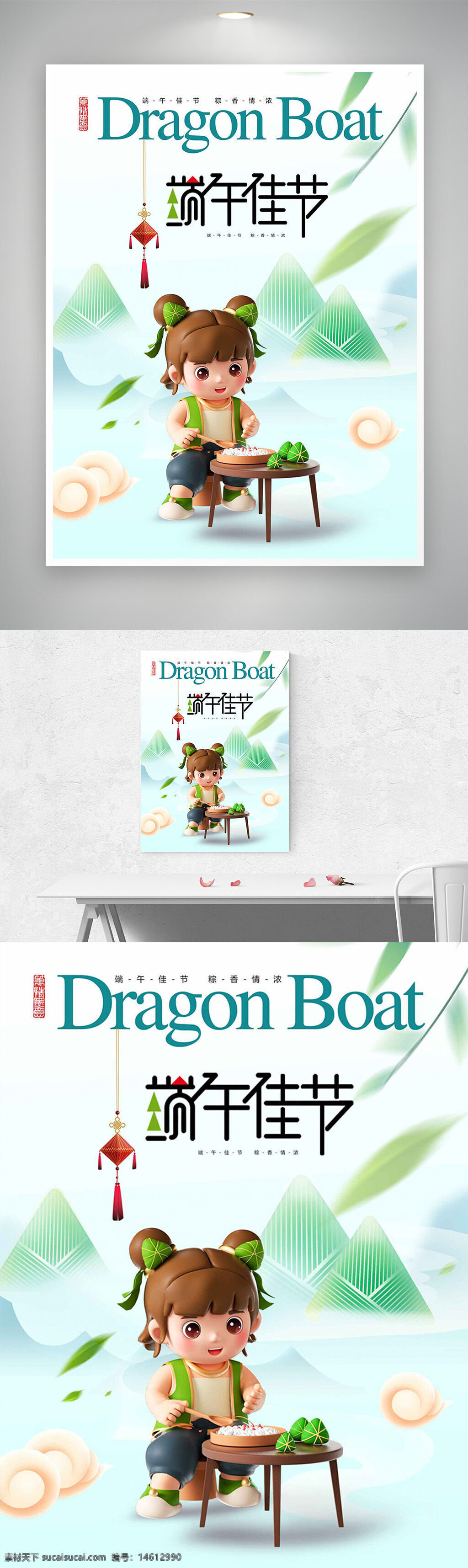 端午節(jié) 粽子 節(jié)日海報(bào) 卡通人物 清新風(fēng)格 簡約背景 包粽子 傳統(tǒng)文化 中國風(fēng) 節(jié)日慶祝 龍舟文化 綠色元素