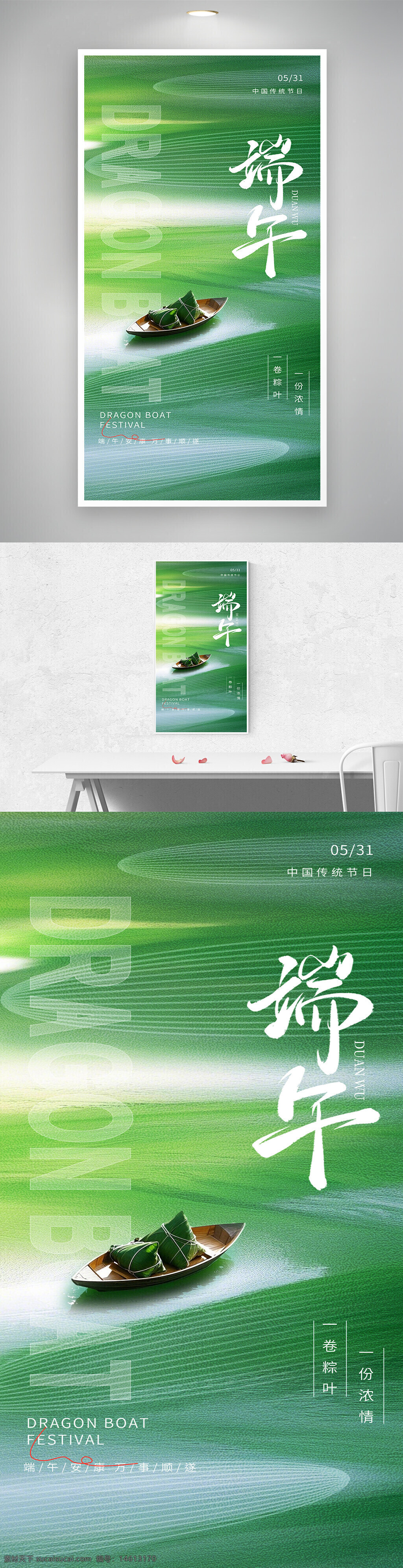 端午節(jié) 龍舟插畫 綠色粽子 節(jié)日海報(bào) 綠色意境 簡(jiǎn)約設(shè)計(jì) 傳統(tǒng)文化 傳統(tǒng)節(jié)日 清新配色 節(jié)日宣傳 船只元素 傳統(tǒng)美食 節(jié)日氣氛 文化傳承