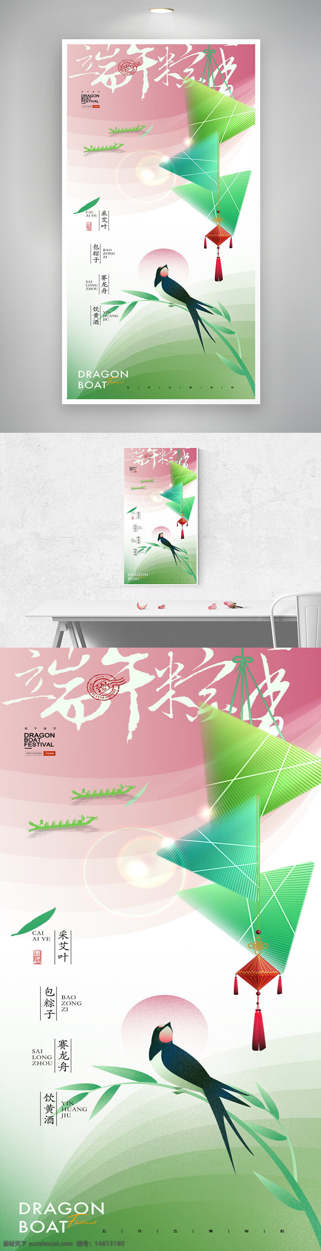 端午節(jié) 節(jié)日海報 綠色粽子 賽龍舟 艾葉 簡約設(shè)計 意境風(fēng)格 粉綠漸變 傳統(tǒng)節(jié)日 中國風(fēng) 端午主題 清新風(fēng)格 文化傳承 燕子插畫