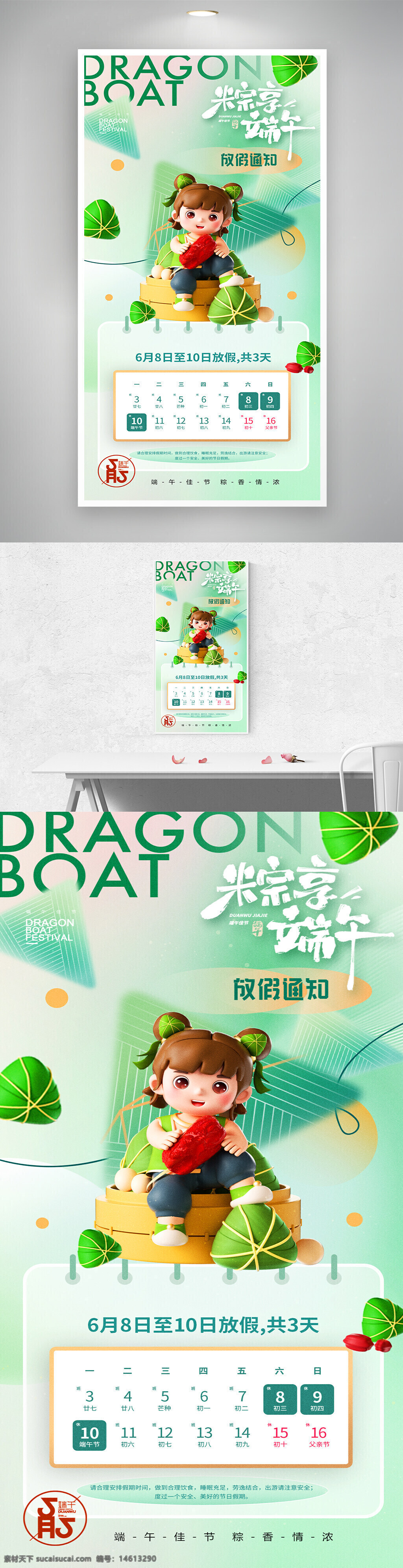 端午節(jié) 放假通知 節(jié)日海報(bào) 粽子設(shè)計(jì) 龍舟節(jié) 假期安排 傳統(tǒng)文化 節(jié)日宣傳 綠色主題 卡通形象 清新風(fēng)格 粽子插畫 端午祝福 節(jié)日主題